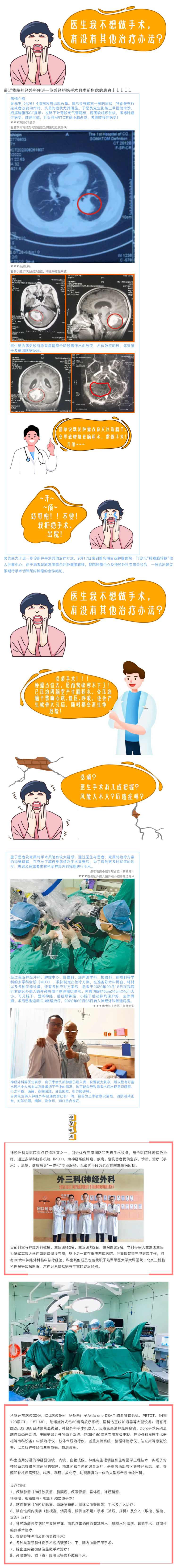 _手术故事_拒绝手术的他最终还是做了开颅手术.jpg