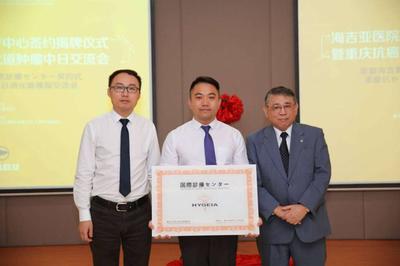 日本藤田医科大学附属医院&重庆海吉亚远程会诊中心